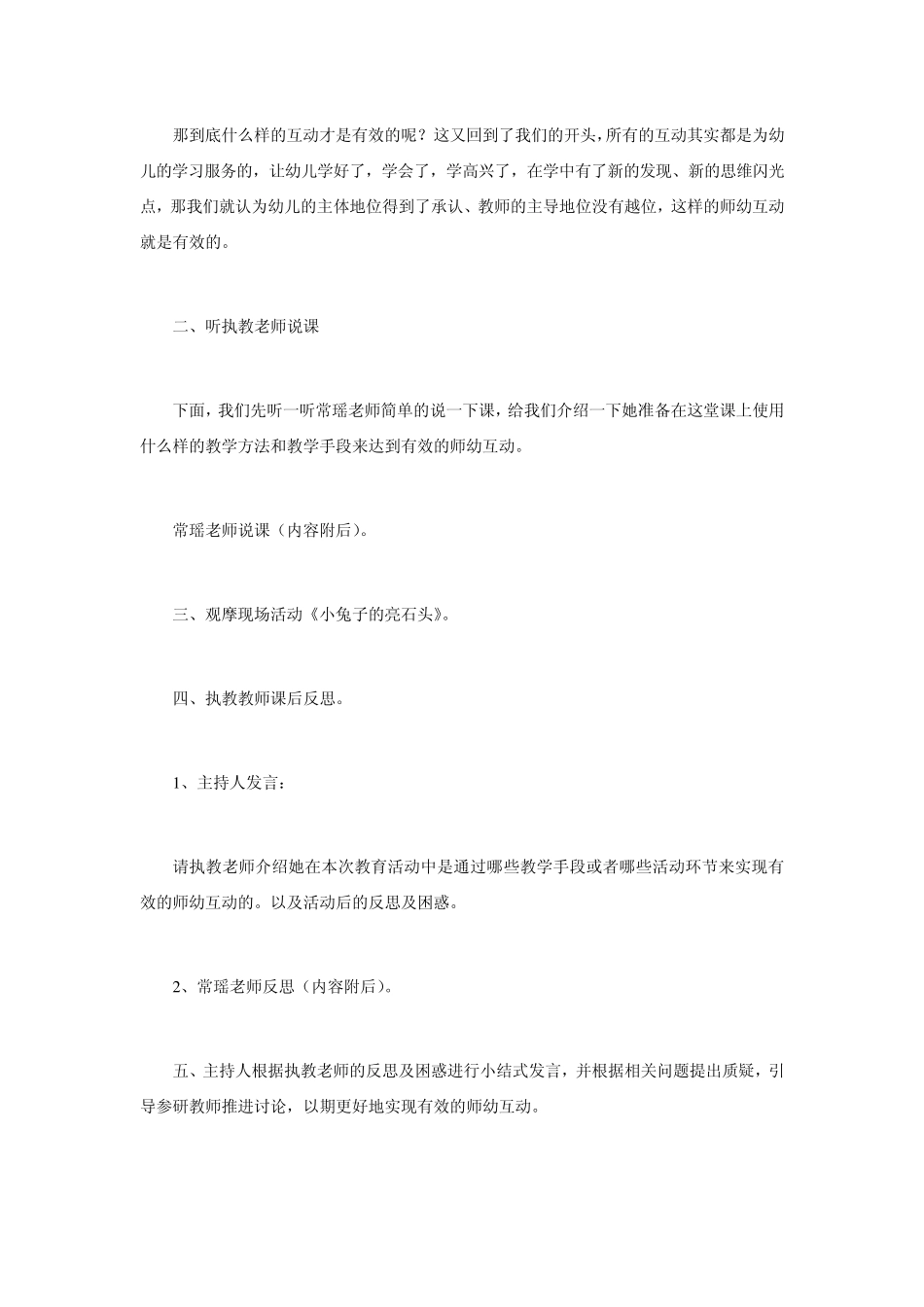 在语言活动中如何体现有效的师幼互动_第2页