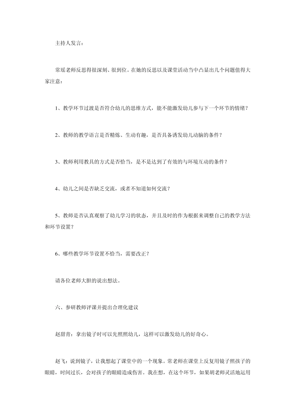 在语言活动中如何体现有效的师幼互动_第3页