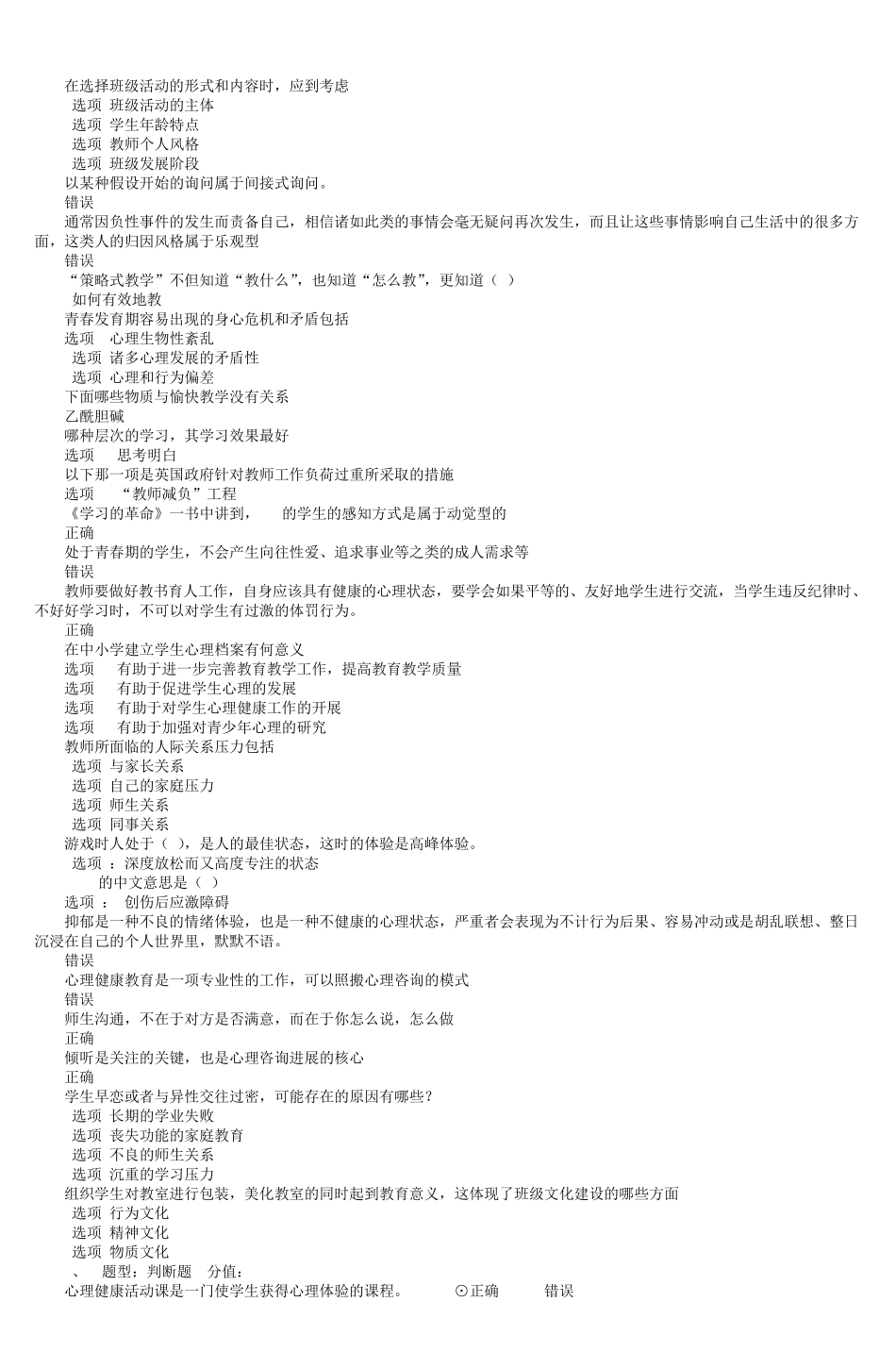 在选择班级活动的形式和内容时,应到考虑_第1页