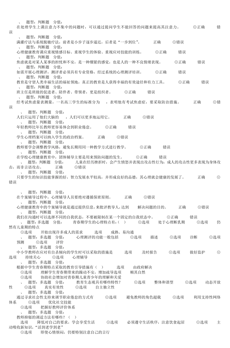 在选择班级活动的形式和内容时,应到考虑_第2页