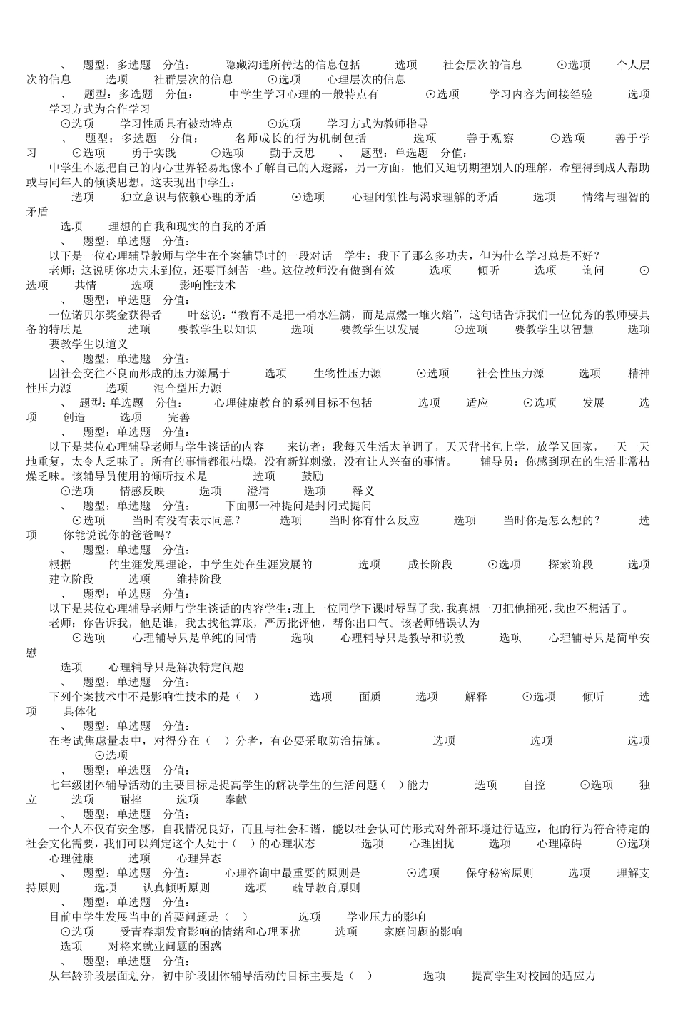 在选择班级活动的形式和内容时,应到考虑_第3页