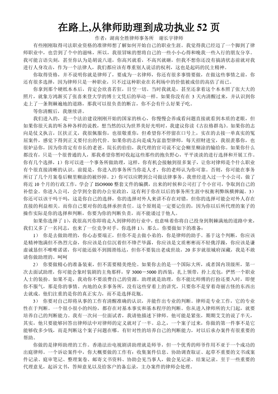 在路上,从律师助理到成功执业_第1页