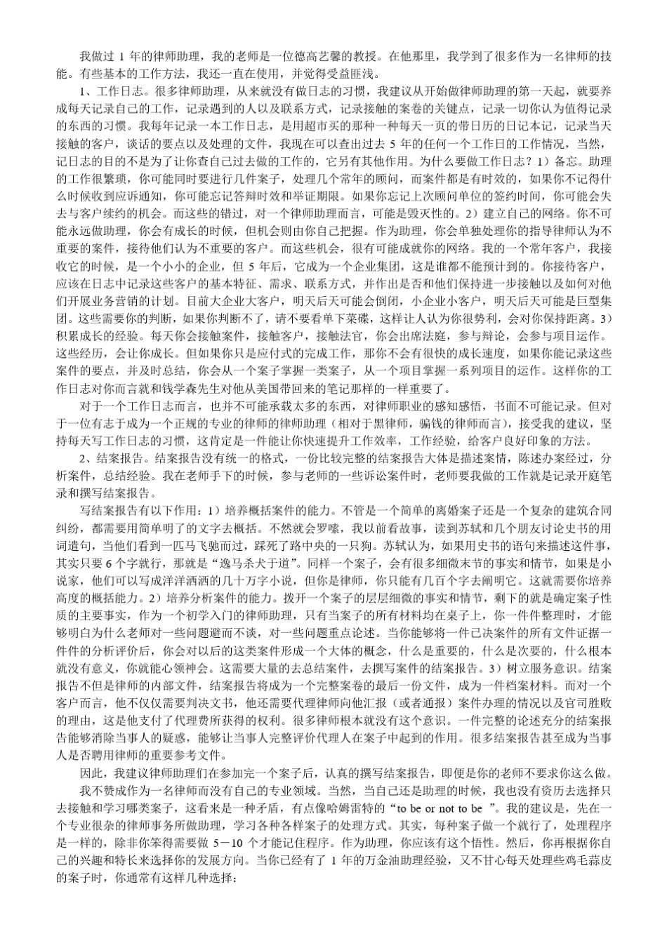 在路上,从律师助理到成功执业_第2页