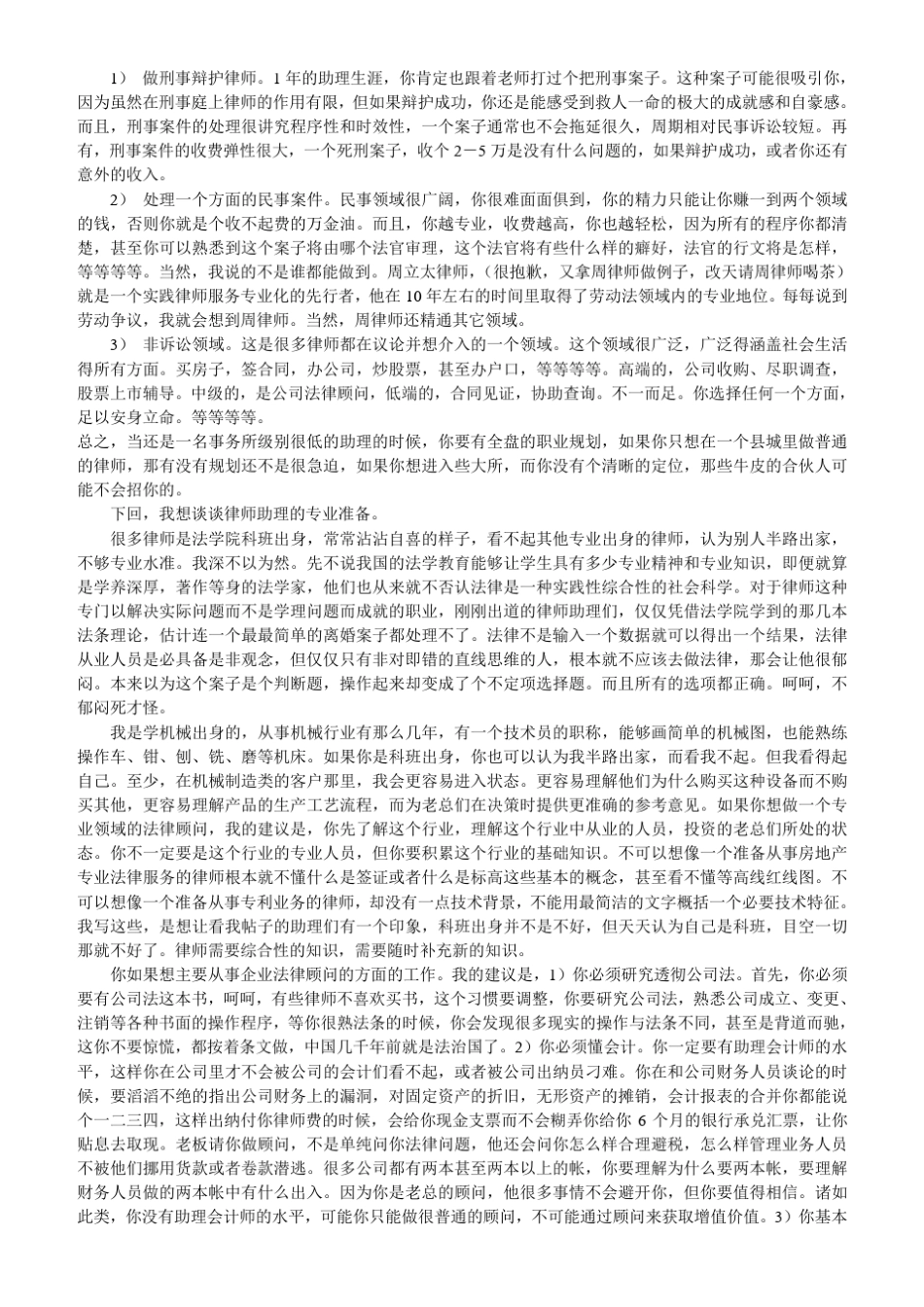 在路上,从律师助理到成功执业_第3页