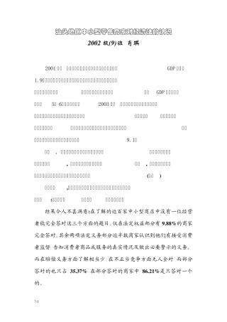 在问卷中我们对零售商家对于经济法的认识的了解主要包括3个方面
