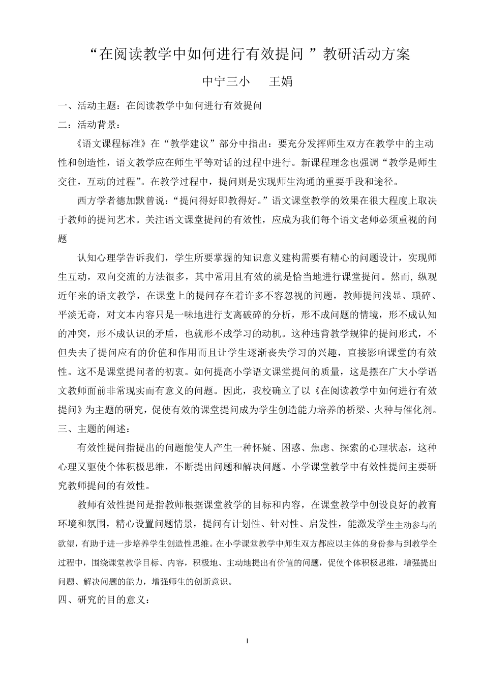 在阅读教学中如何进行有效提问_第1页