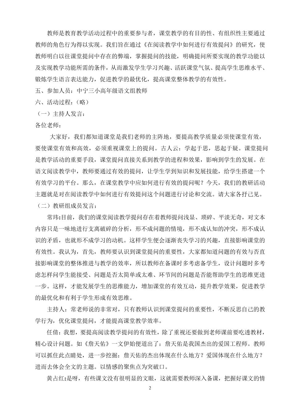 在阅读教学中如何进行有效提问_第2页