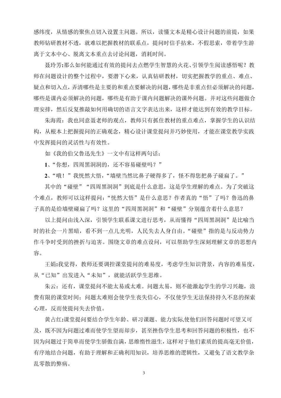在阅读教学中如何进行有效提问_第3页