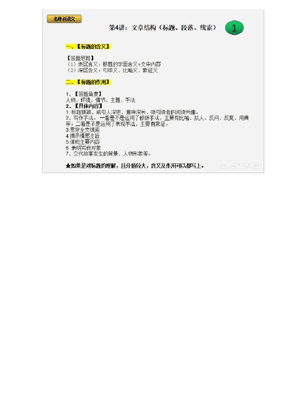 在阅读理解中,文章的结构(标题、段落、线索)有哪些知识点？_第2页