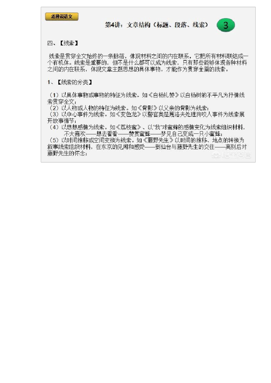 在阅读理解中,文章的结构(标题、段落、线索)有哪些知识点？_第3页