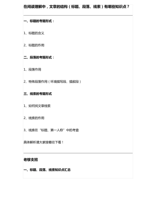在阅读理解中,文章的结构(标题、段落、线索)有哪些知识点？
