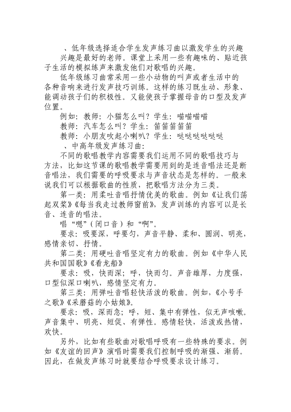 在音乐教学中采用多种方法提高学生的歌唱能力_第3页