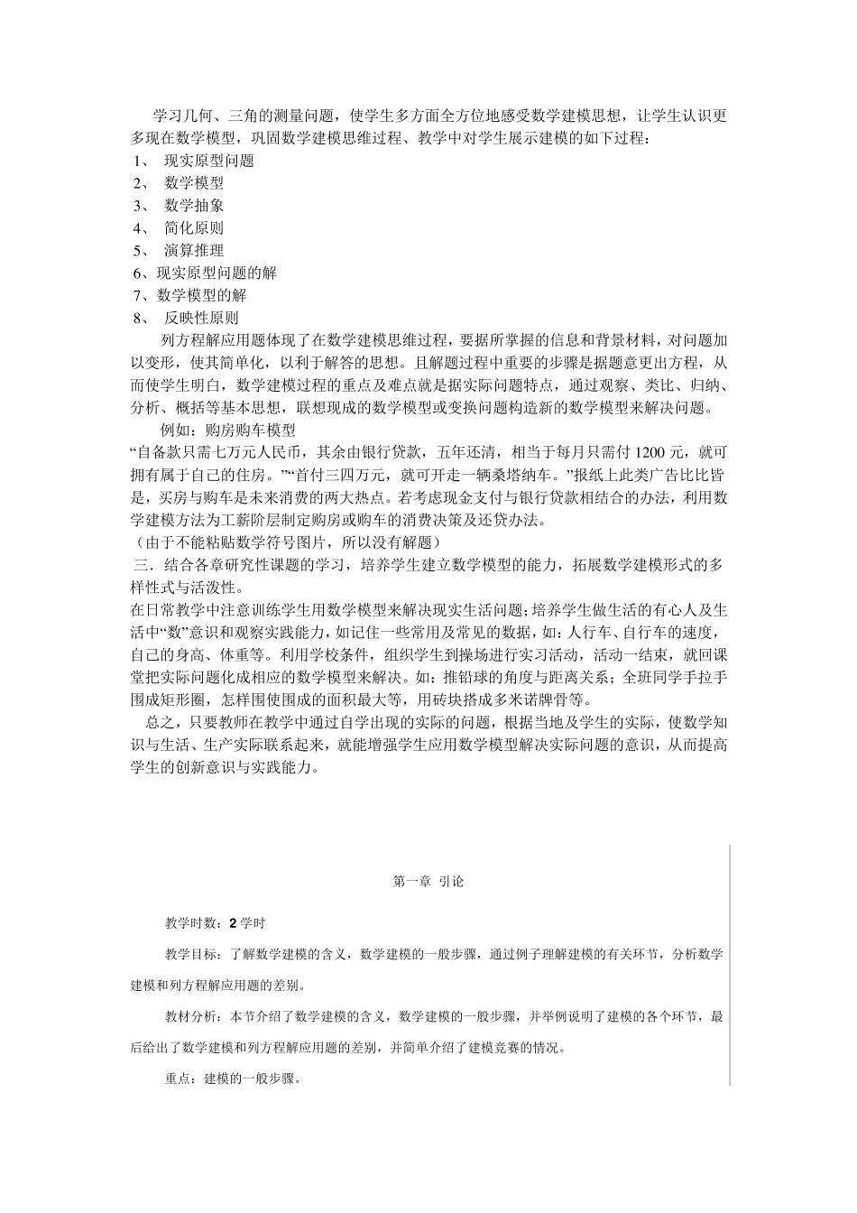 在高中数学中如何进行数学建模教学_第2页