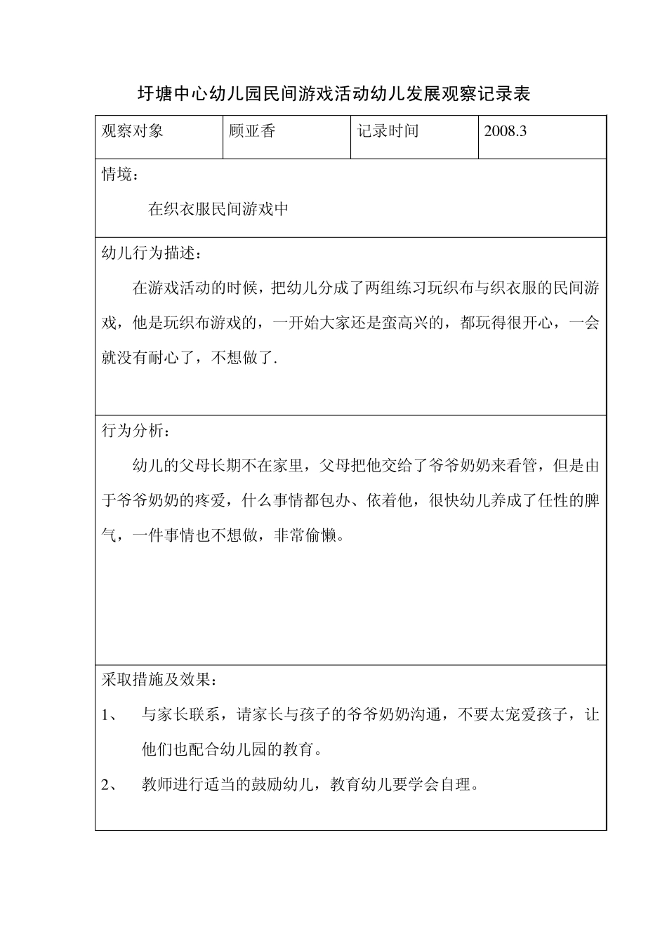 圩塘中心幼儿园民间游戏活动幼儿发展观察记录表_第3页
