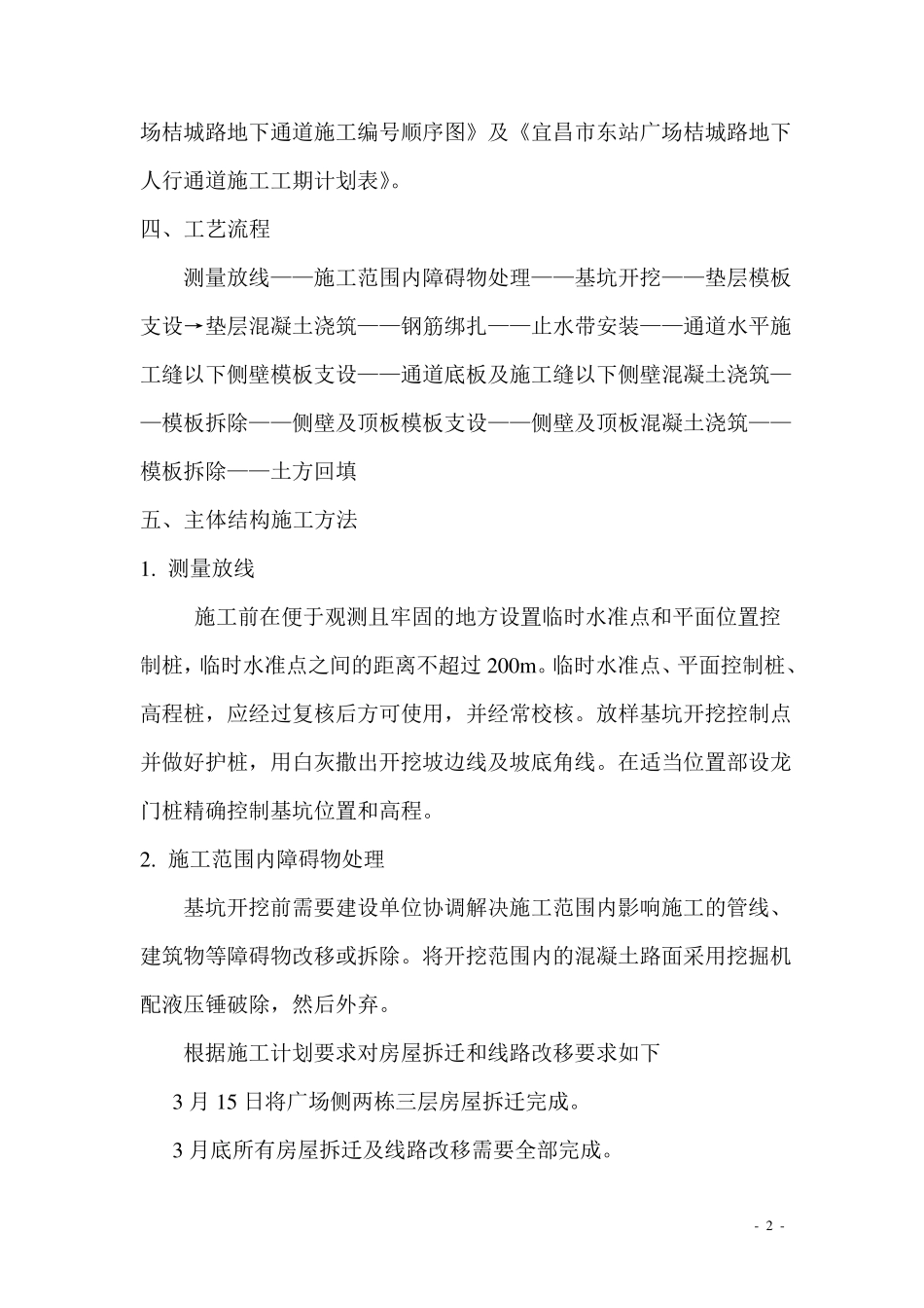 地下人行通道施工方案_第2页