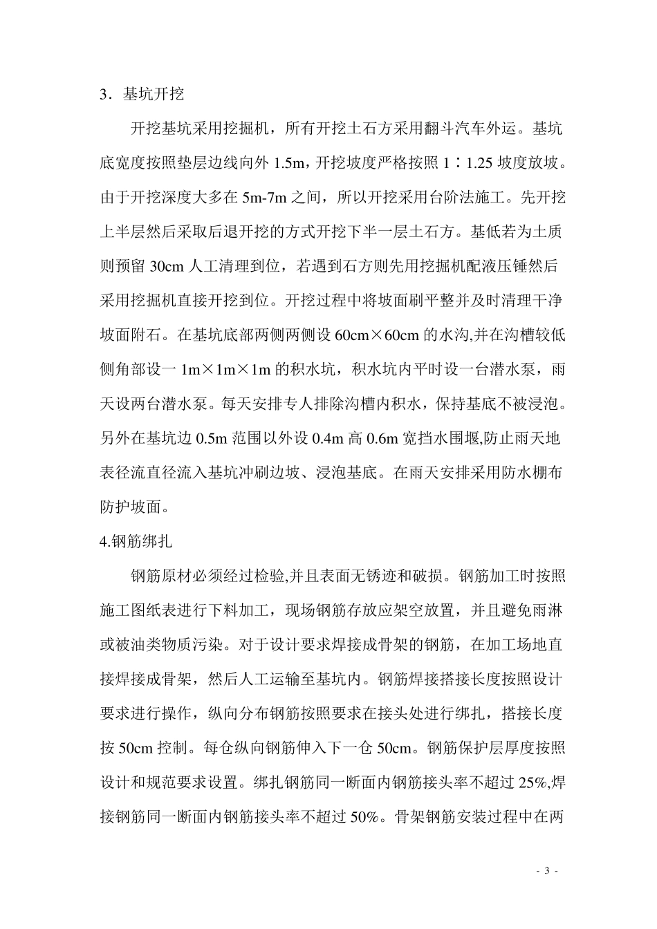 地下人行通道施工方案_第3页