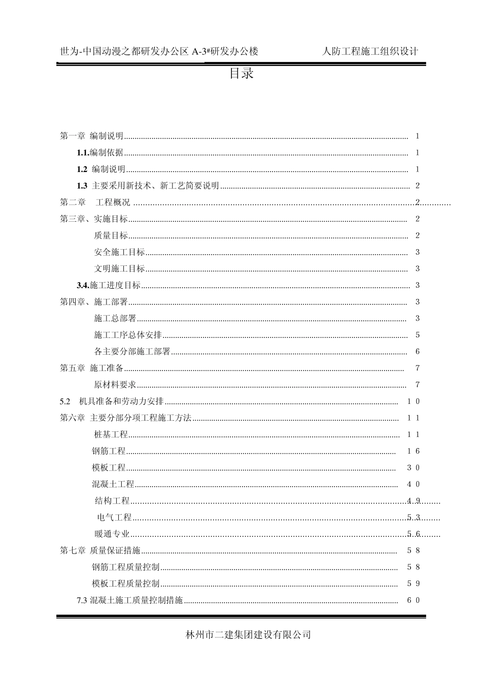 地下人防工程施工组织设计_第1页