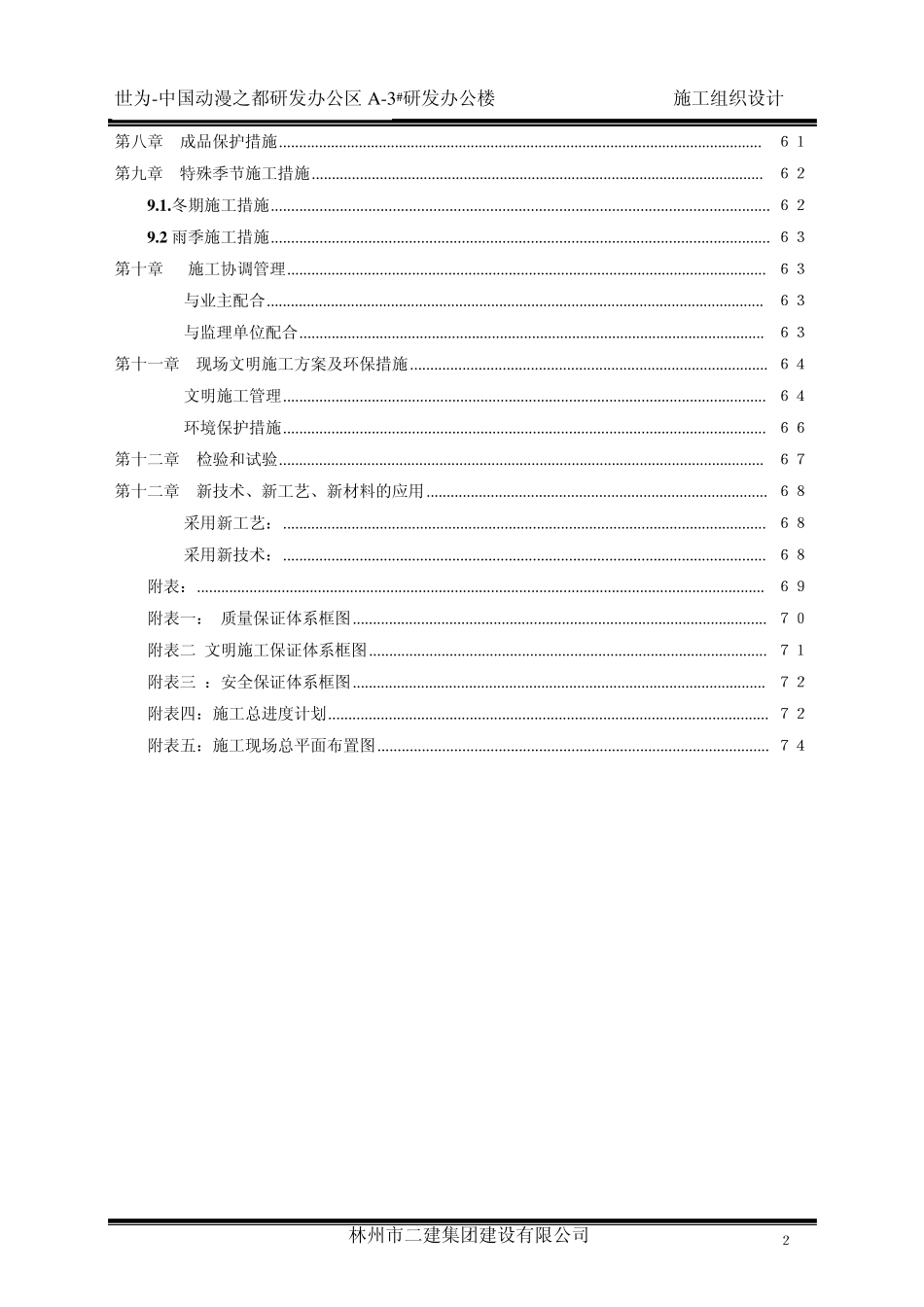 地下人防工程施工组织设计_第2页