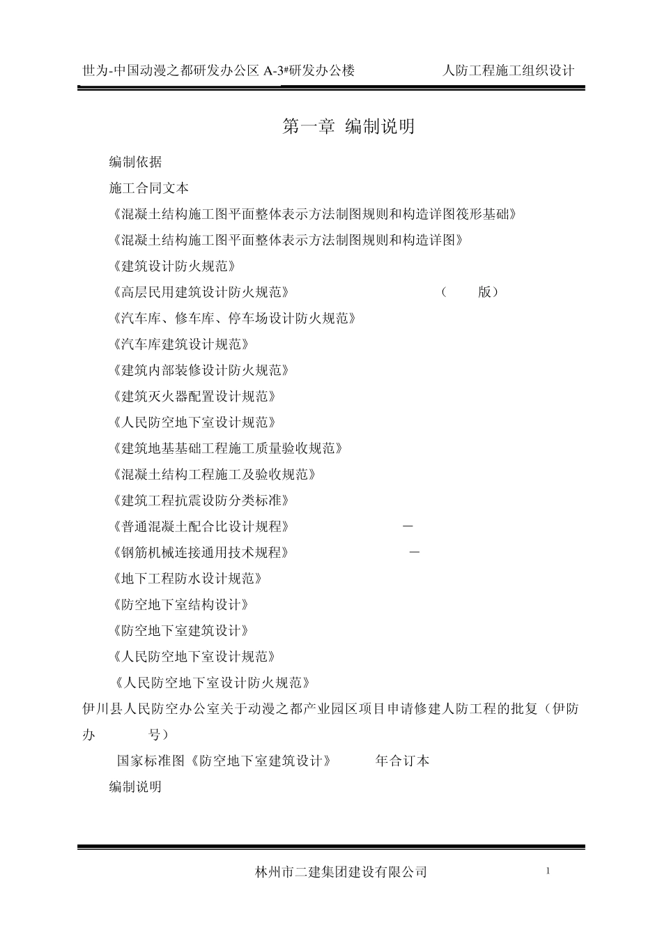 地下人防工程施工组织设计_第3页