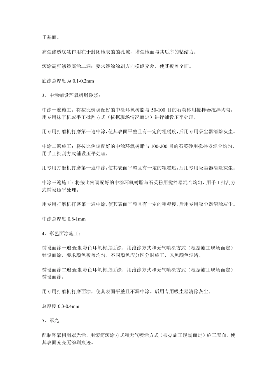 地下停车场环氧地坪等涂装工程方案设计_第3页