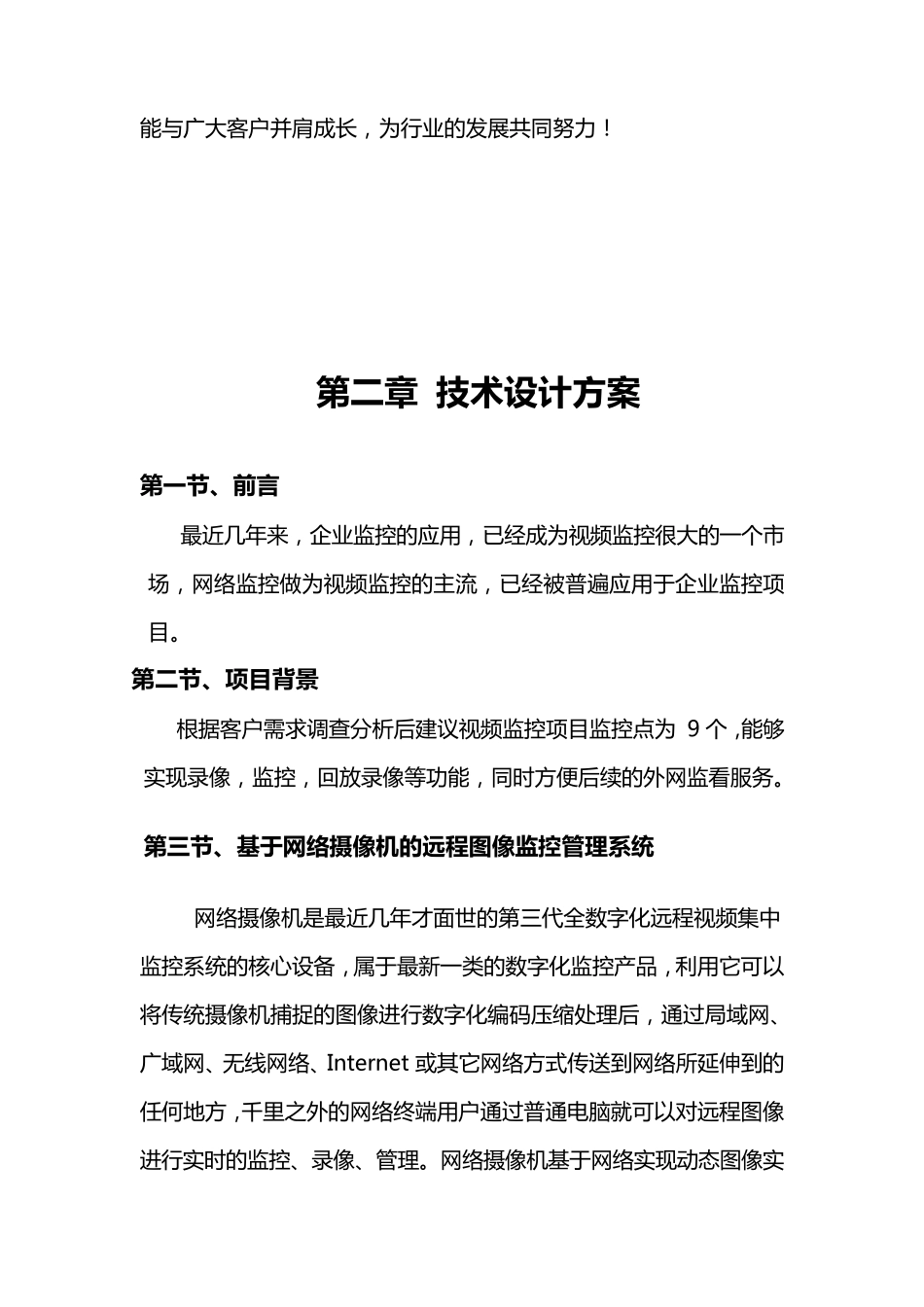地下停车场网络视频监控系统设计方案_第3页