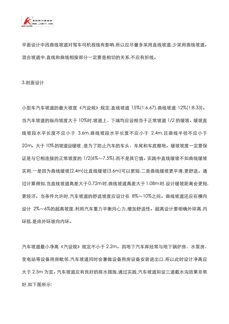 地下停车场车库设计规范_第2页