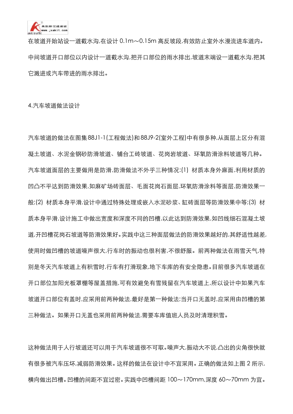 地下停车场车库设计规范_第3页