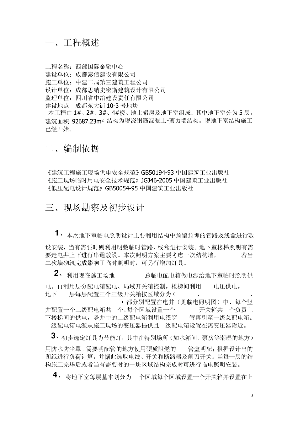 地下室临时照明方案_第3页