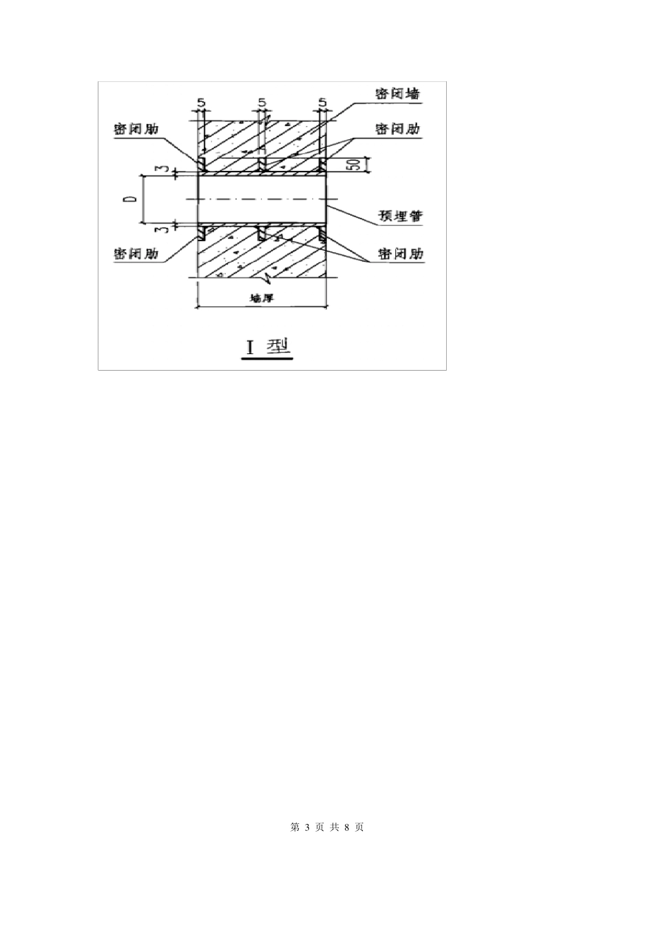 地下室人防给排水套管预留预埋技术交底_第3页