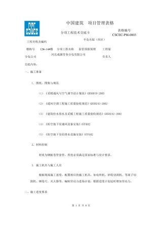 地下室人防给排水套管预留预埋技术交底