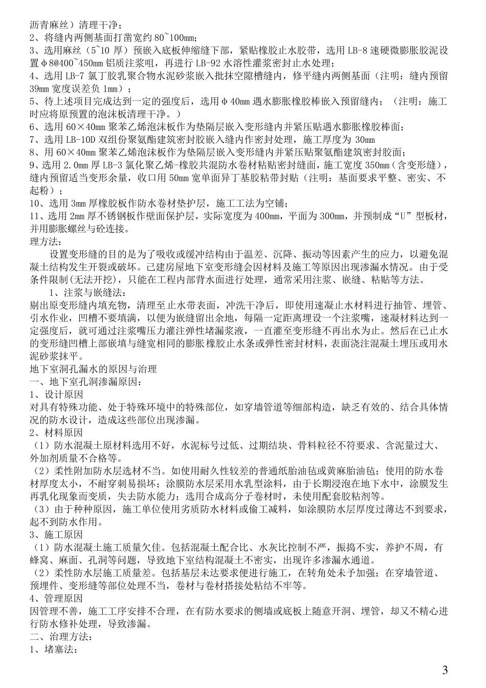 地下室剪力墙渗水处理方案_第3页