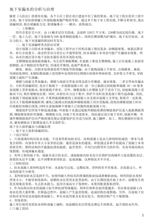 地下室剪力墙渗水处理方案