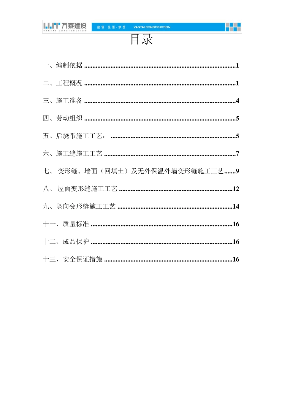 地下室后浇带(变形缝)设置及防水专项施工方案_第2页