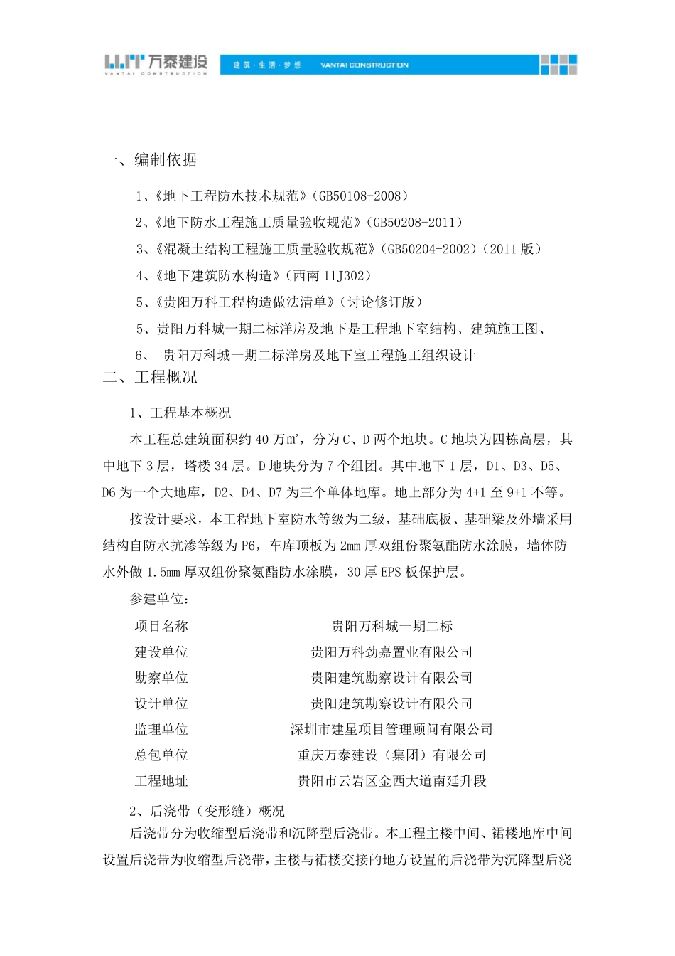 地下室后浇带(变形缝)设置及防水专项施工方案_第3页