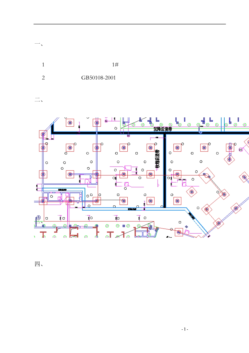地下室后浇带混凝土浇筑方案_第3页