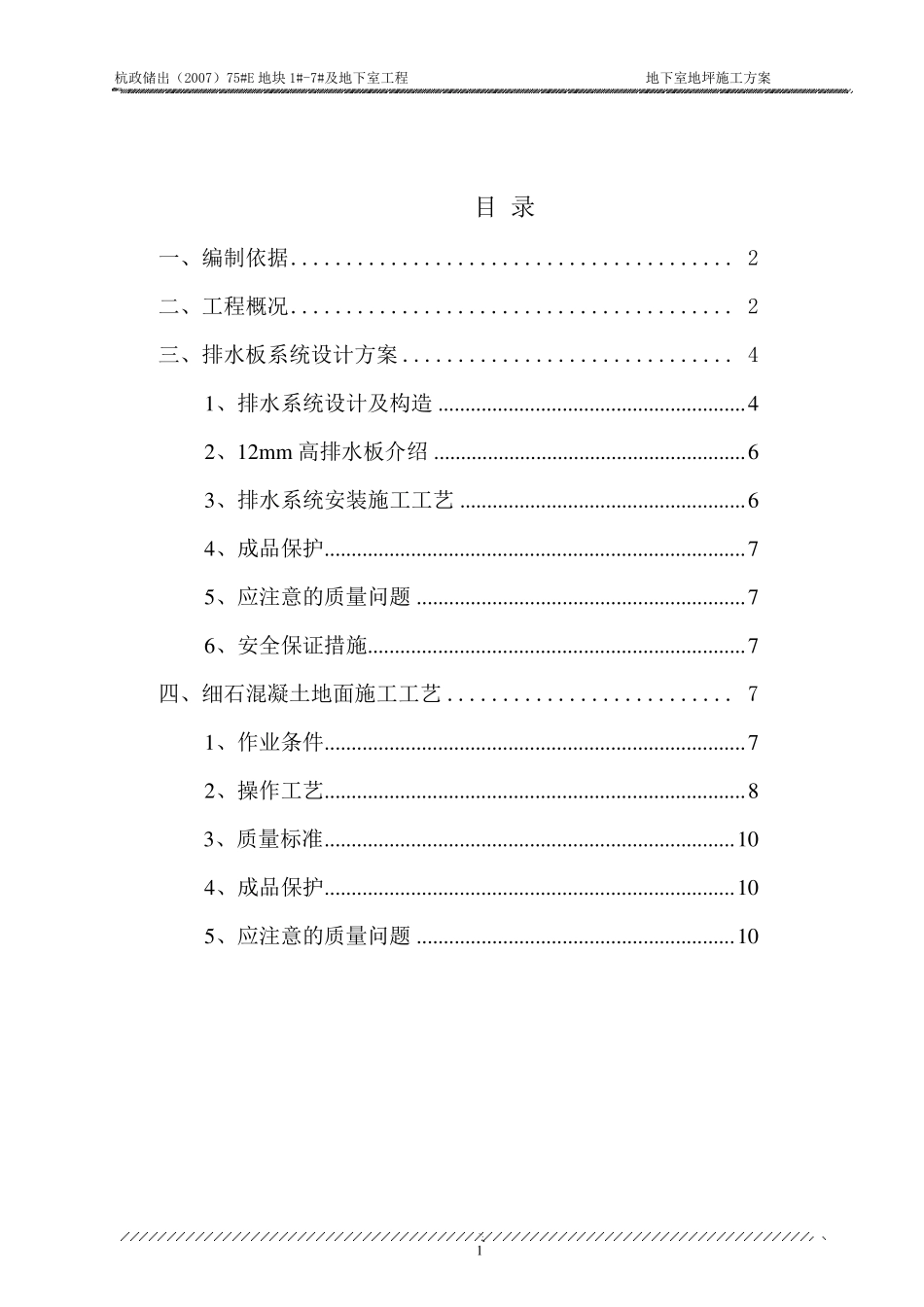 地下室地坪工程施工方案副本_第2页