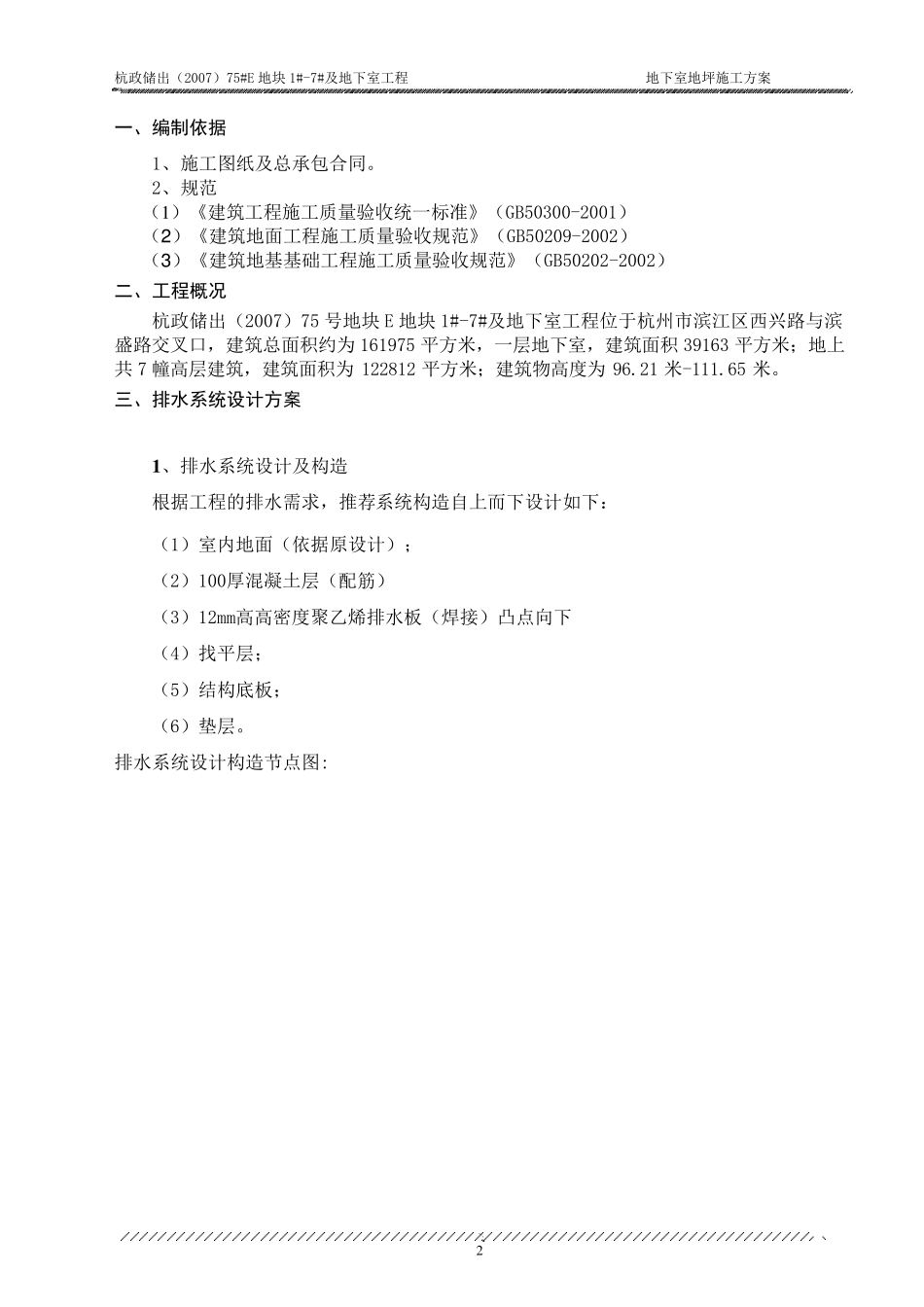 地下室地坪工程施工方案副本_第3页