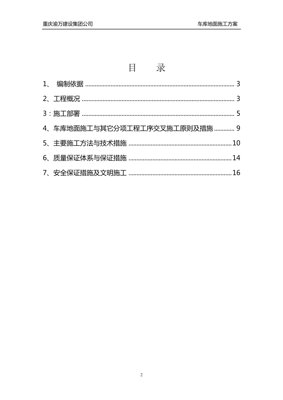 地下室地面施工方案_第2页