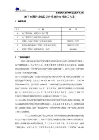 地下室墙体单侧支模施工方案4