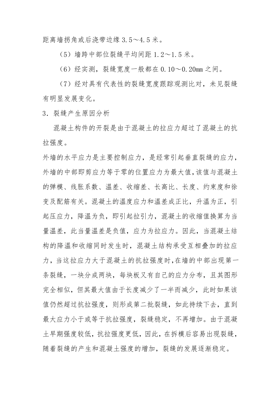 地下室外墙裂缝原因分析及处理措施_第2页