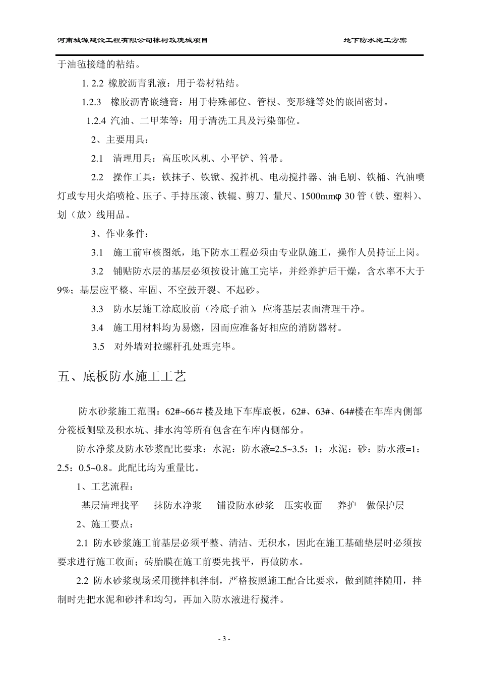 地下室外墙防水施工方案_第3页