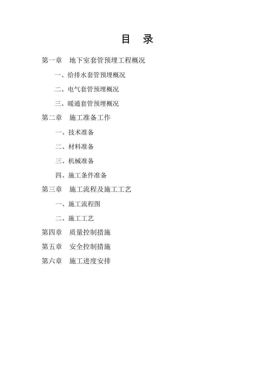 地下室套管预留预埋方案_第2页