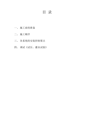 地下室安装专项施工方案