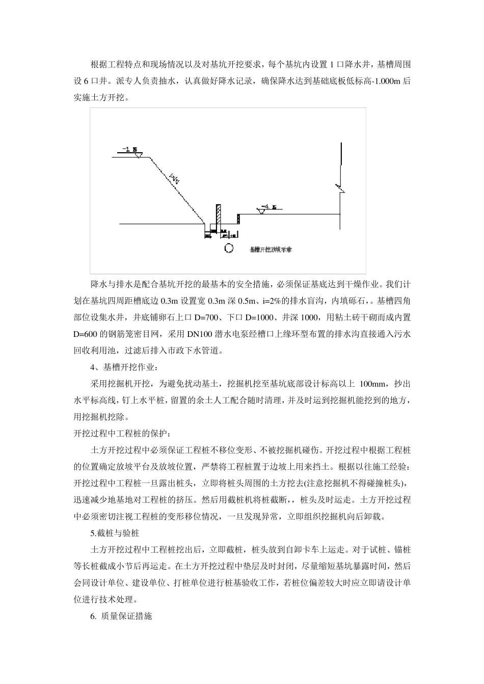 地下室工程施工方案_第2页