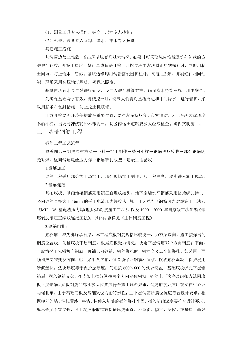 地下室工程施工方案_第3页