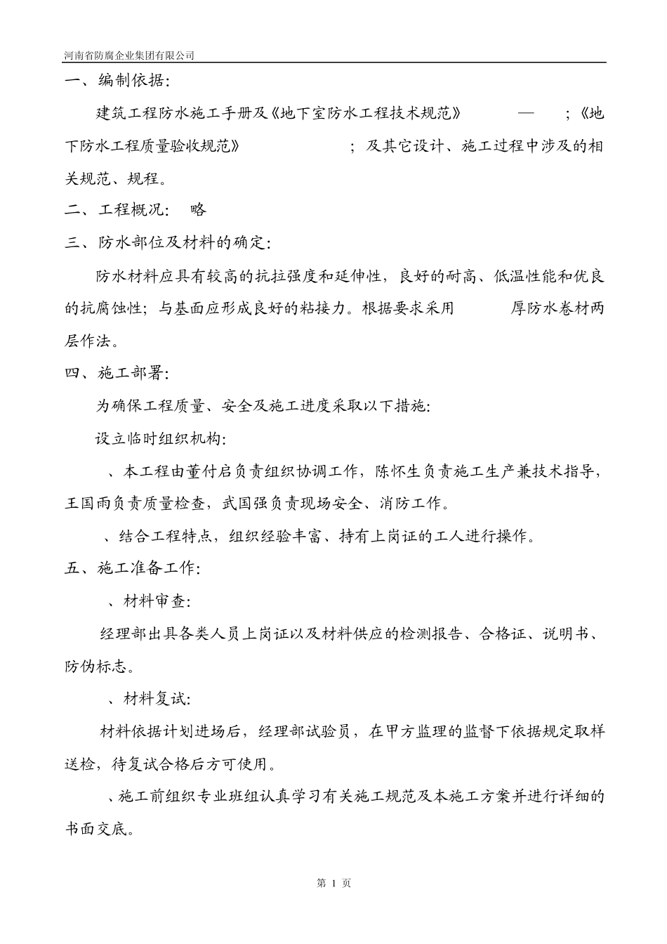 地下室带桩头图_第1页