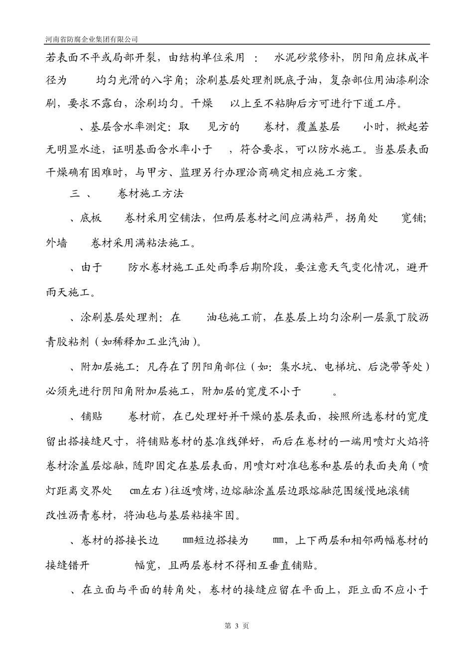 地下室带桩头图_第3页