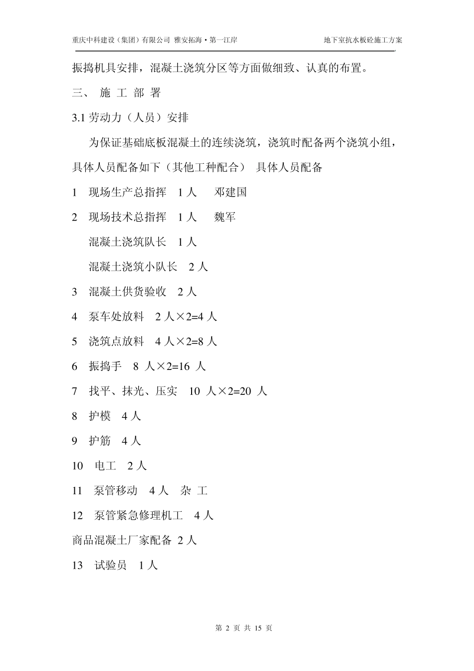 地下室抗水板砼浇筑方案_第2页