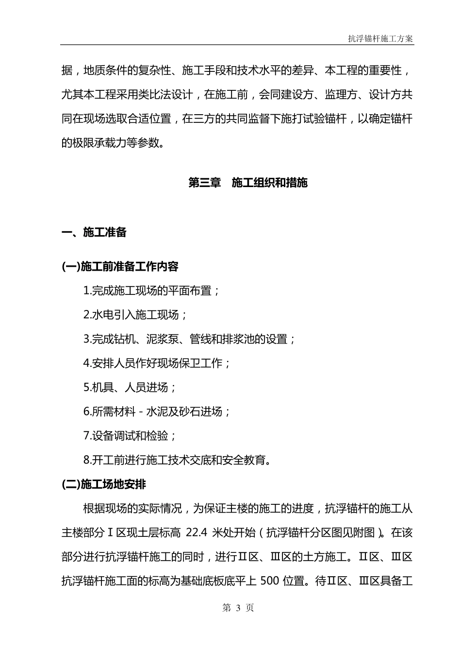 地下室抗浮锚杆施工方案8.25_第3页