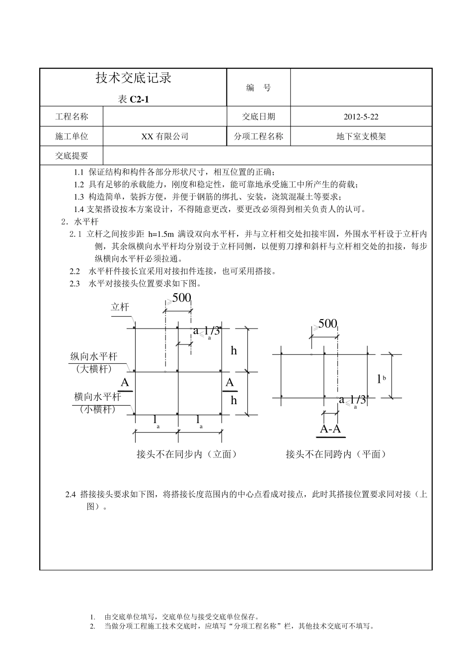 地下室支模架技术交底_第3页
